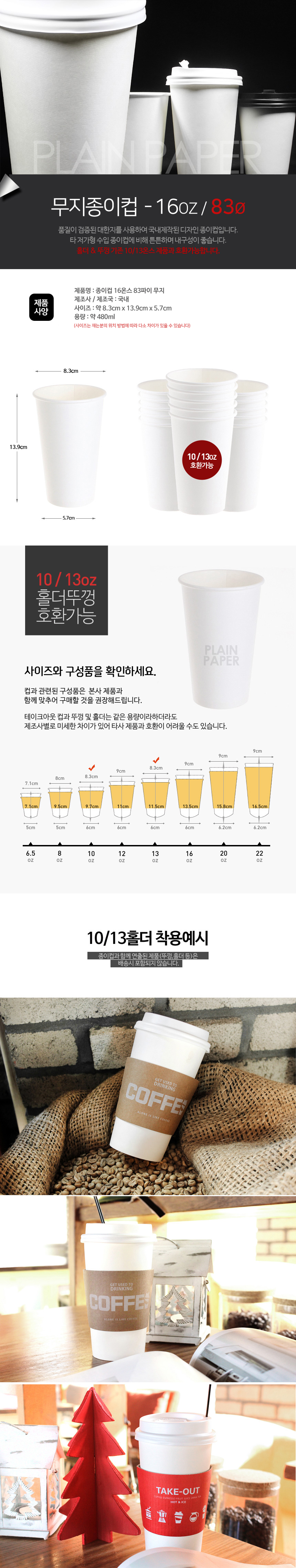 무지(16oz, 83파이)