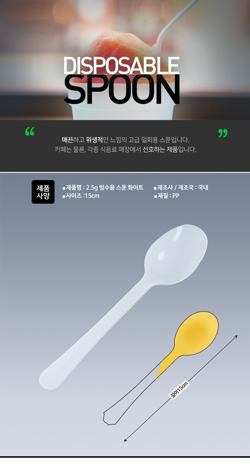 일회용스푼(화이트)