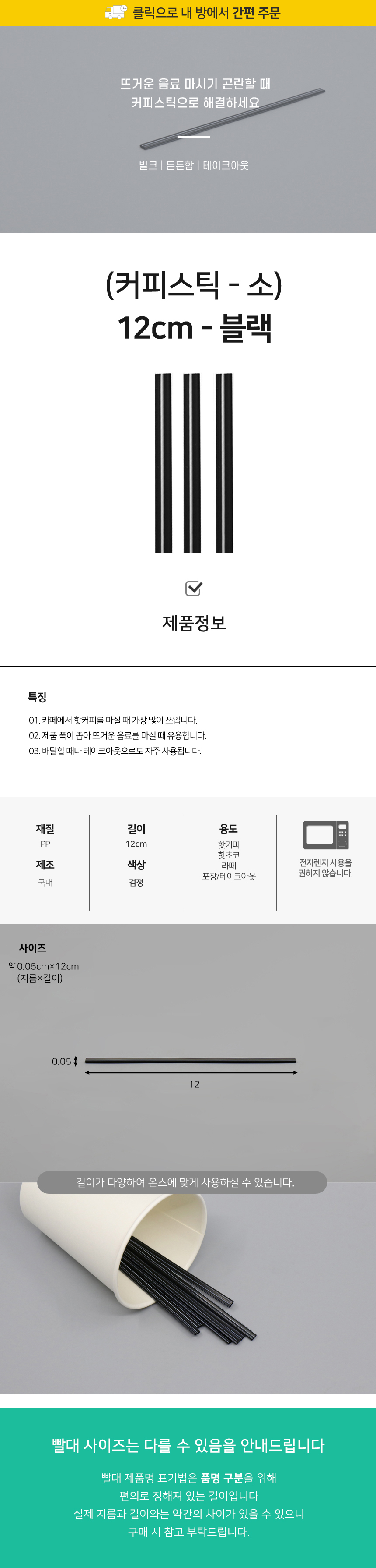 커피스틱-소 12cm