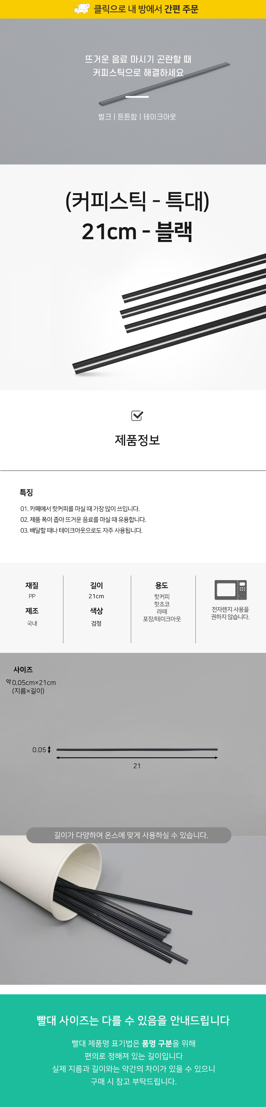 커피스틱-특대 21cm