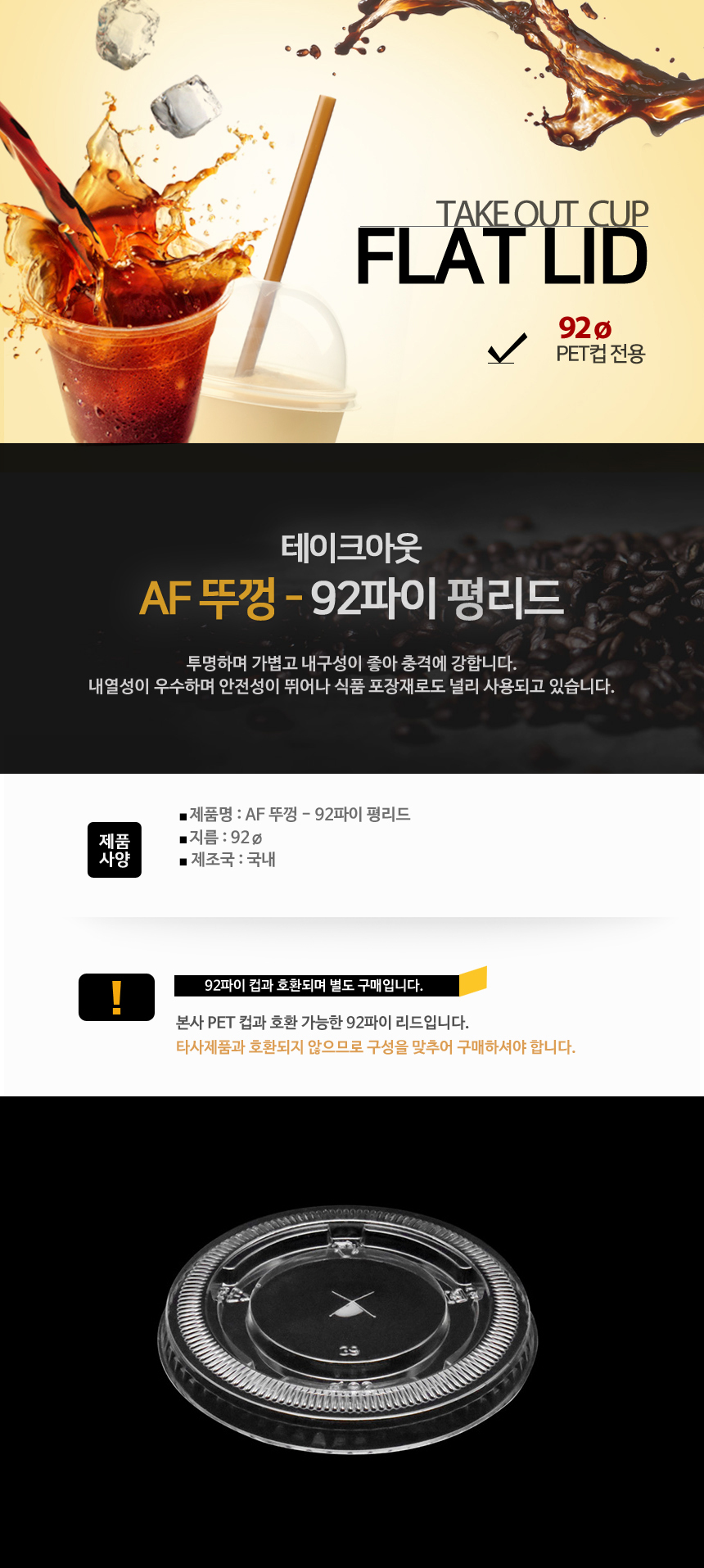 PET92파이 평뚜껑