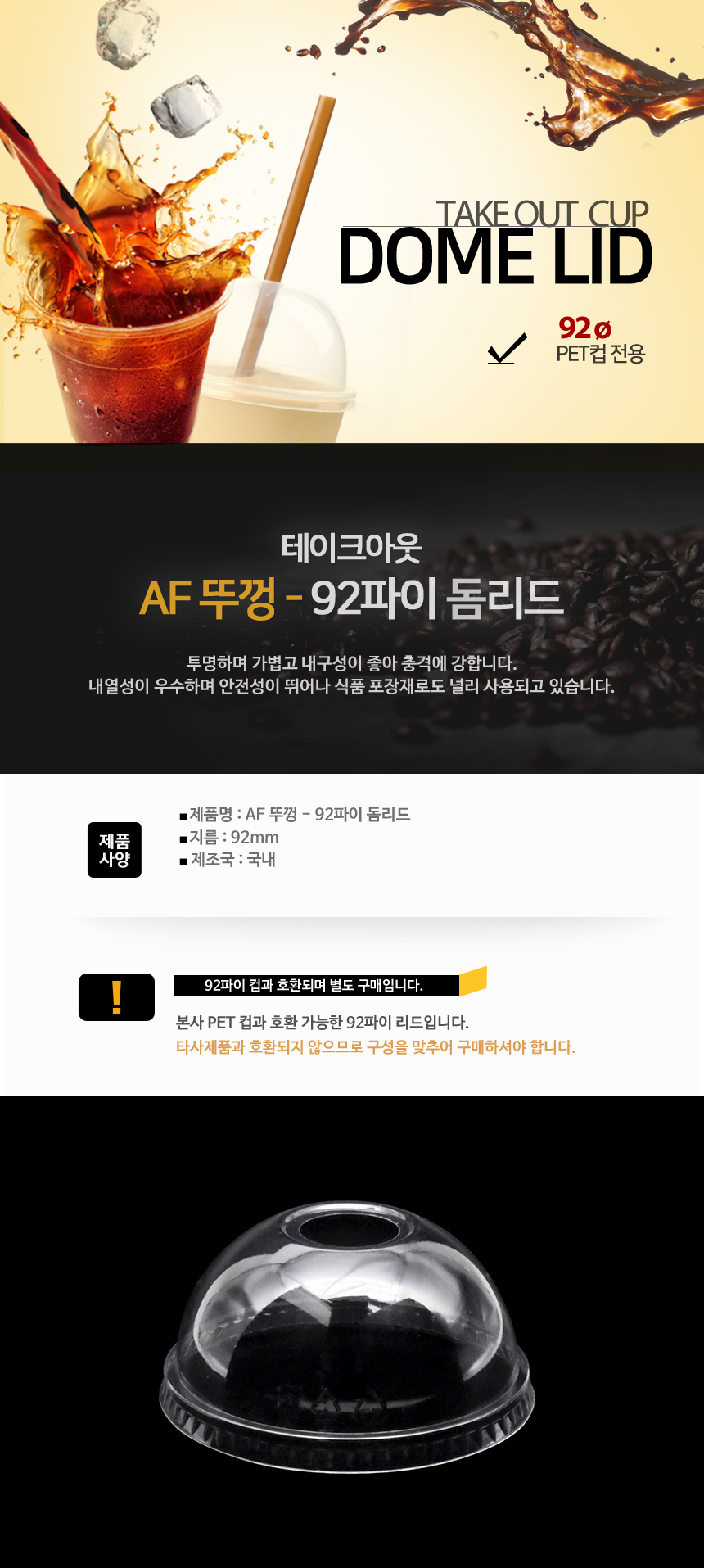 PET92파이 돔형뚜껑 (신형)