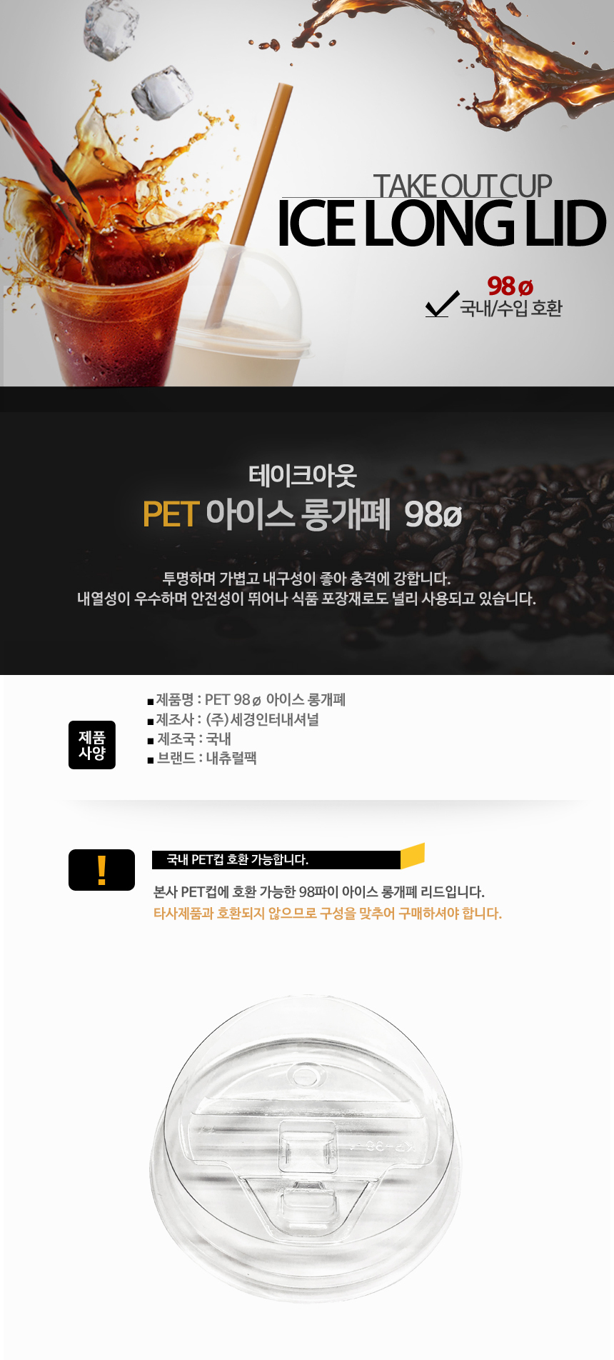 PET92파이  아이스 롱 개폐