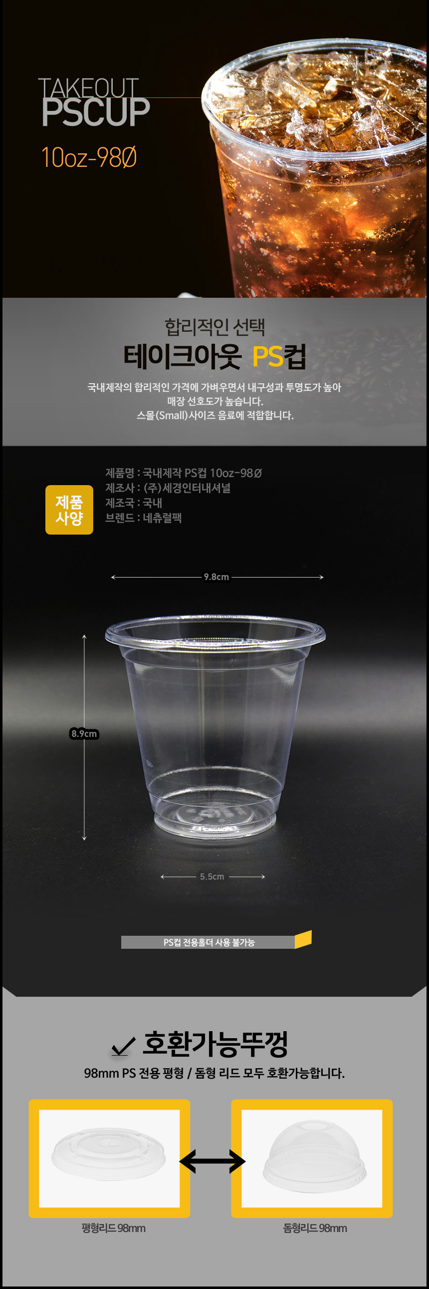 PS컵 Ø98 - 10온스 (무지)
