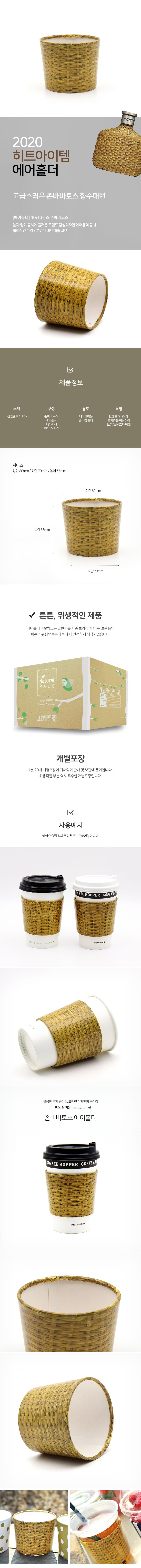 에어홀더.존바바토스(500개)
