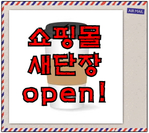 새단장open